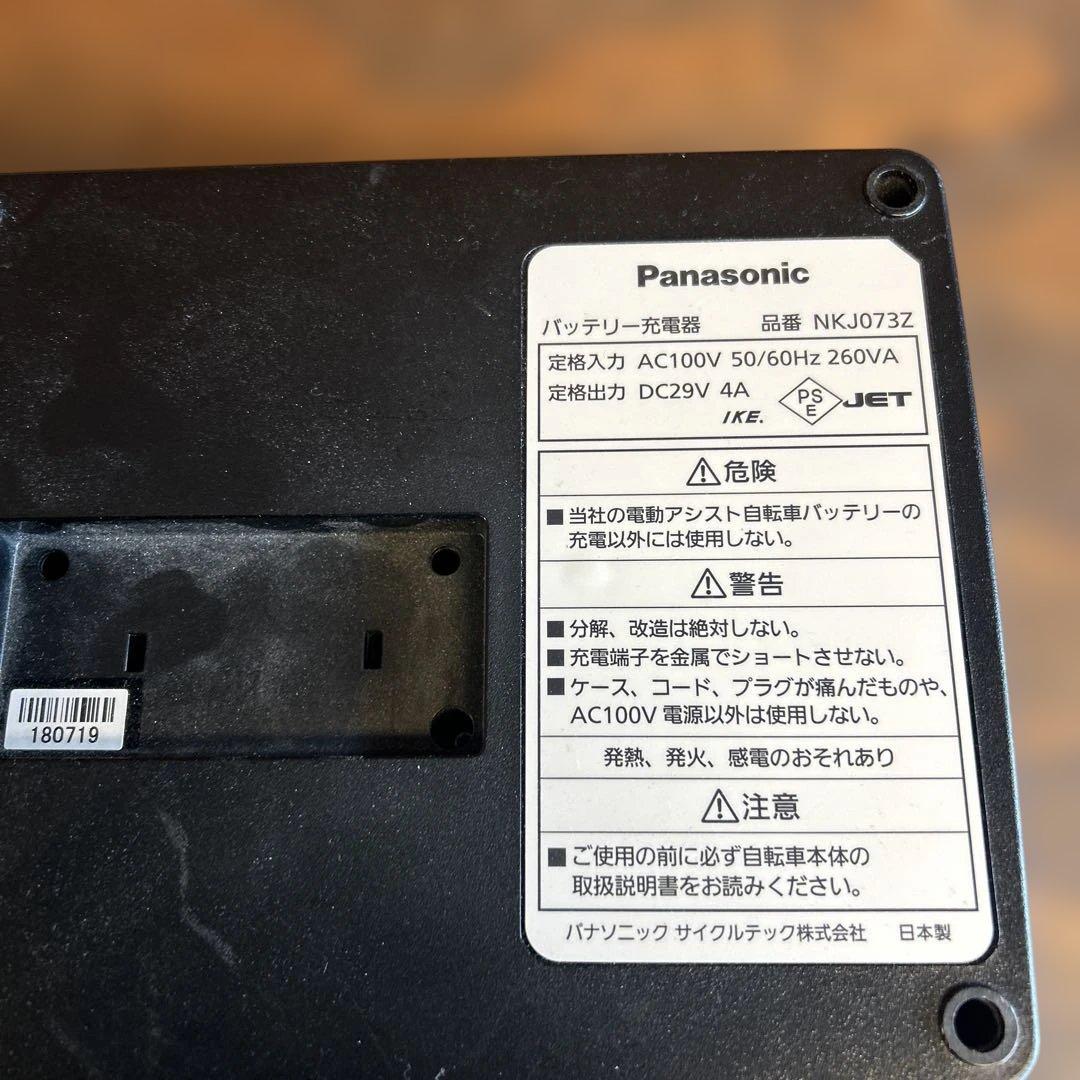 美品！最新パナソニック電動自転車充電器