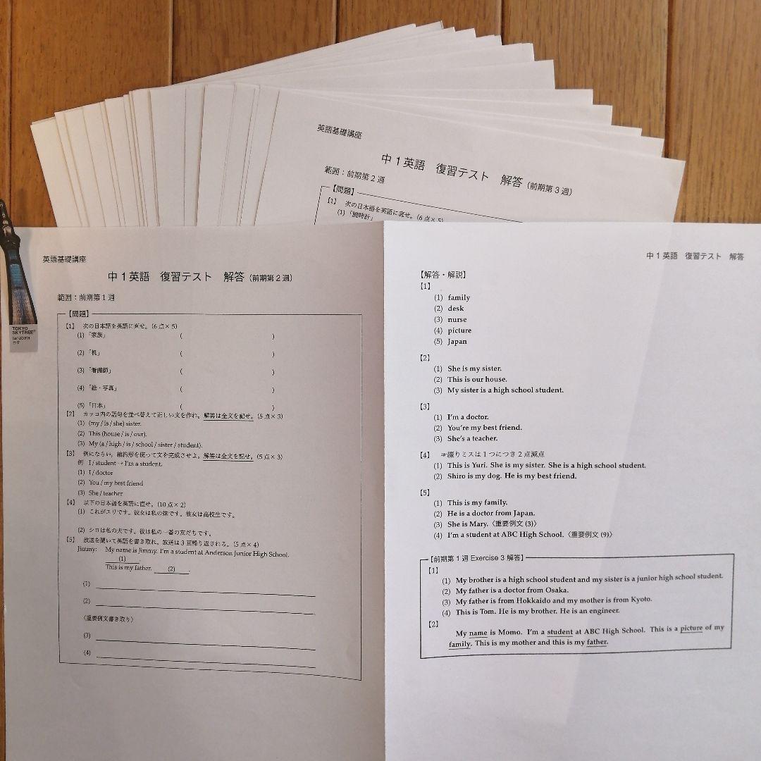 鉄緑会 中1英語 前期 上位クラス 教材一式セット