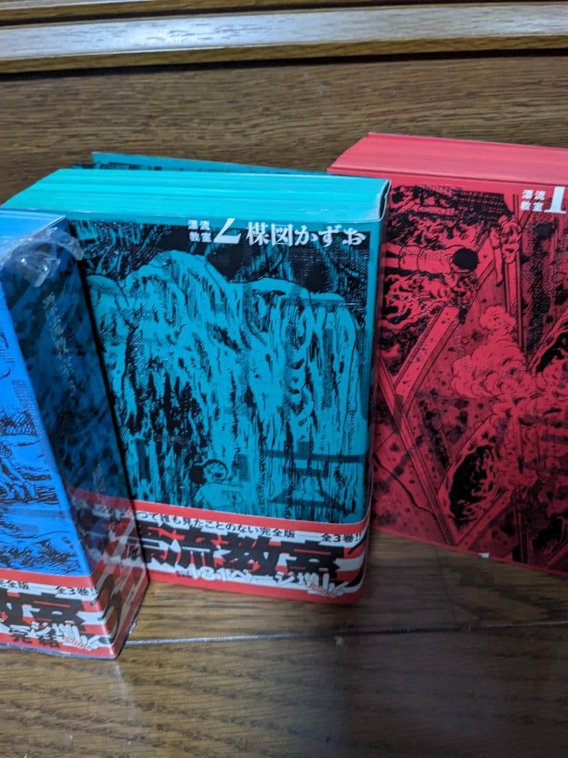 楳図かずお『漂流教室』 完全版・3巻セット