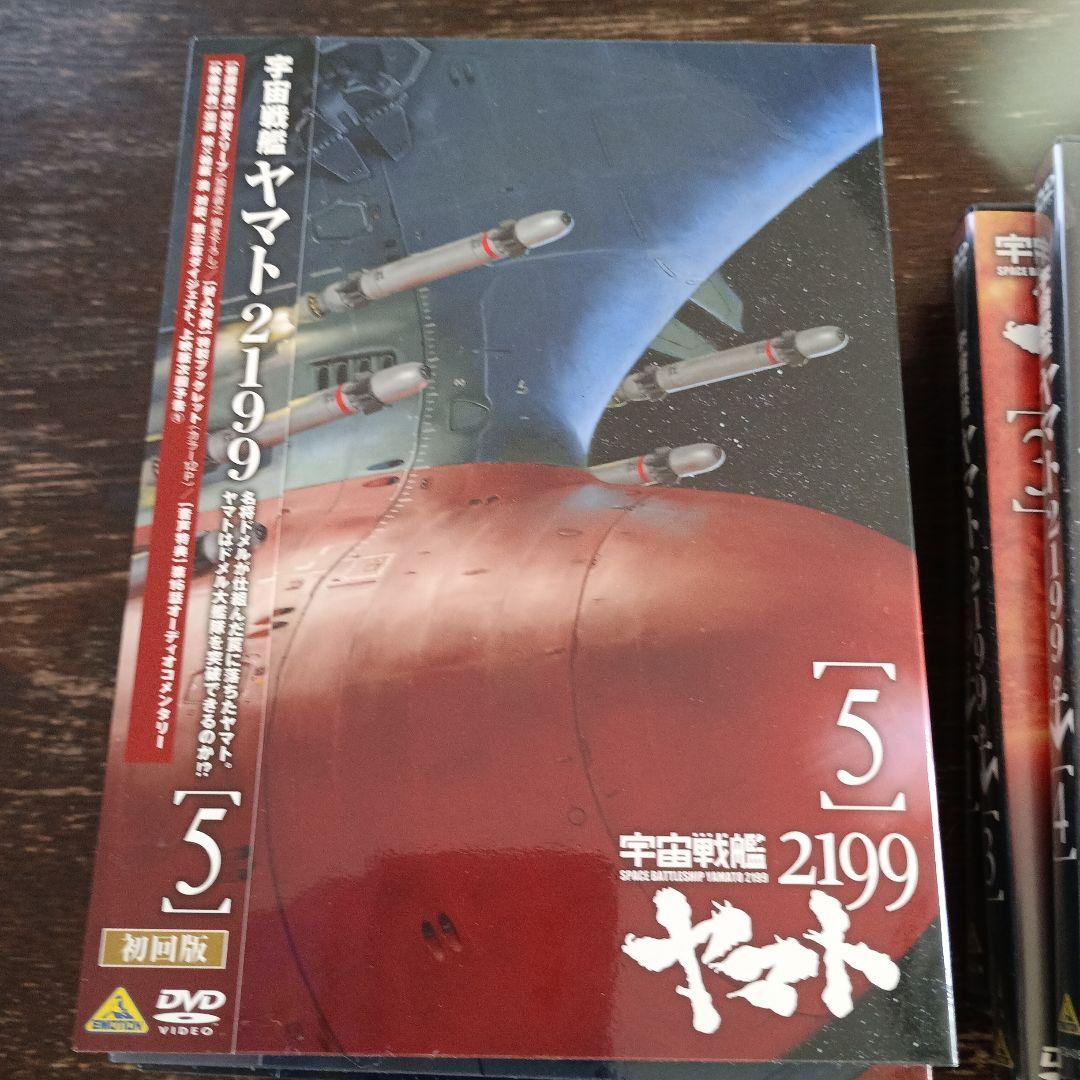 宇宙戦艦ヤマト2199　DVD　　　　9枚セット