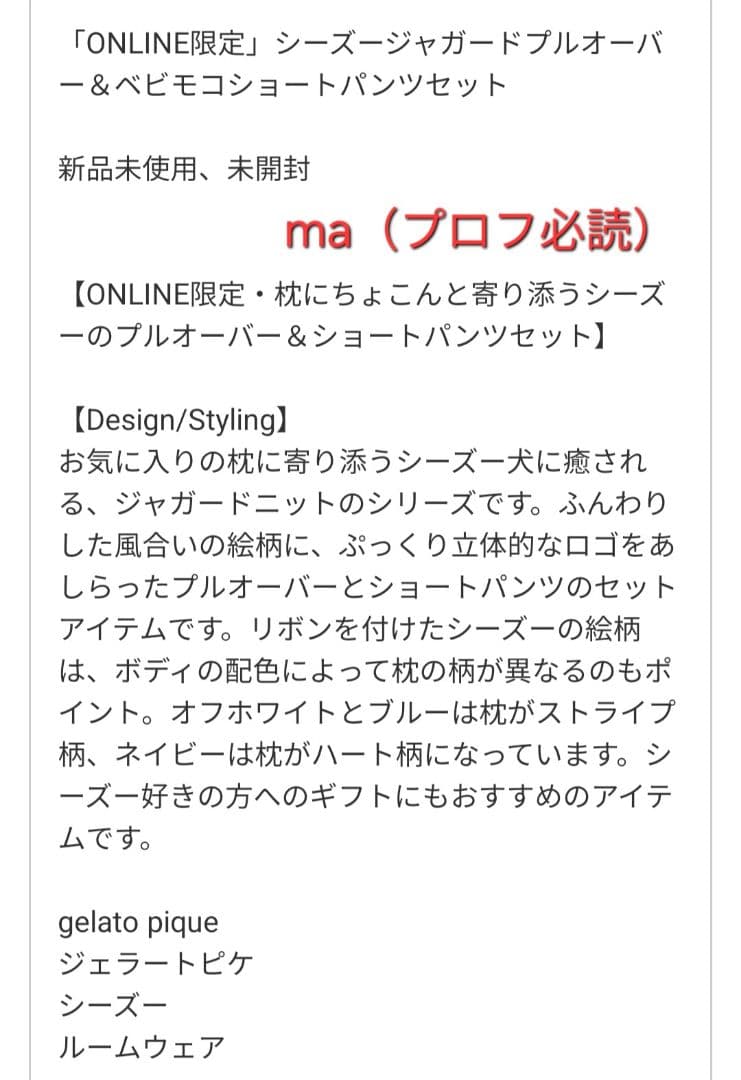 ジェラートピケ シーズージャガードプルオーバー&ベビモコショートパンツセット
