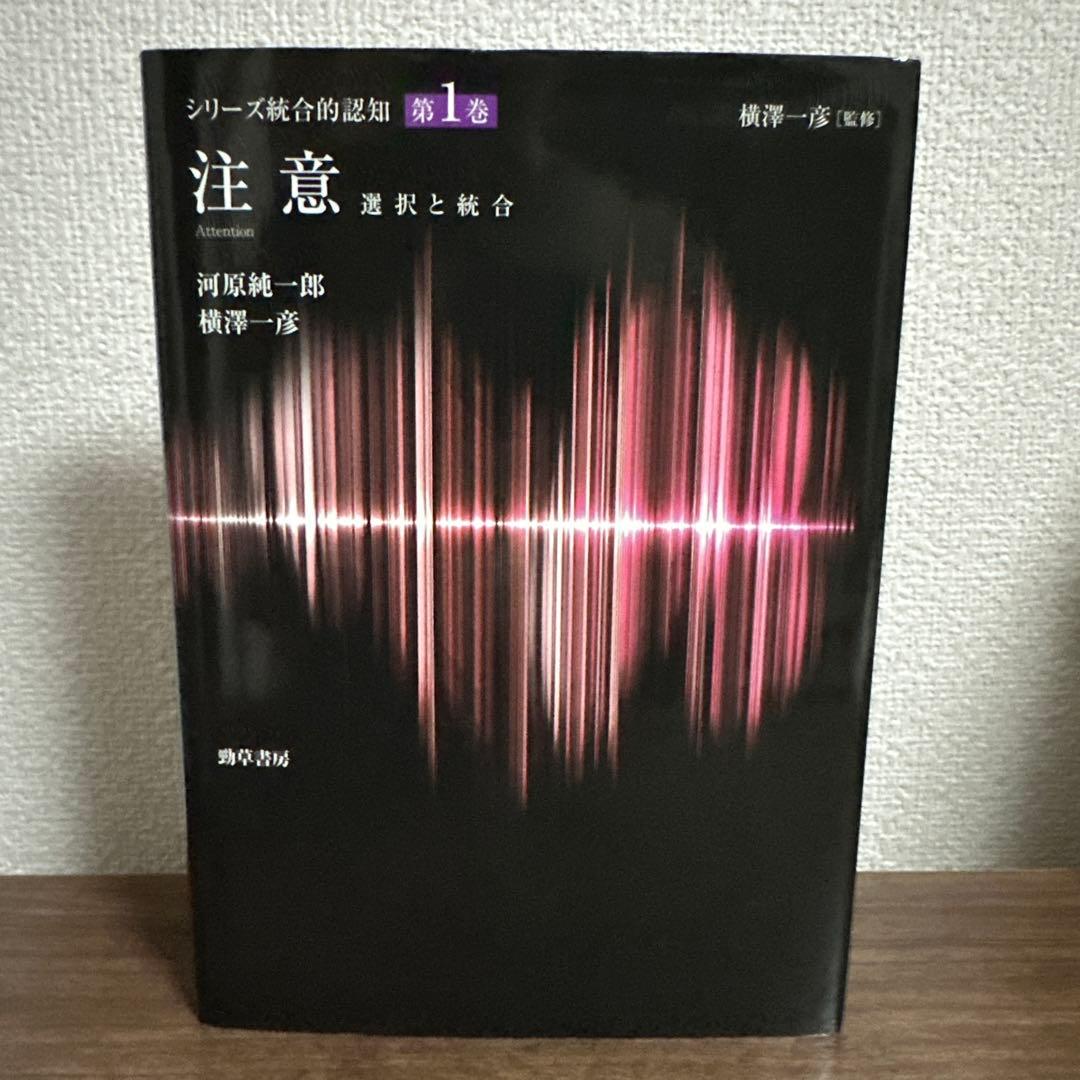 シリーズ統合的認知　第一巻　第二巻　セット