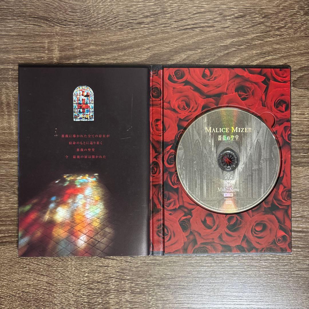 MALICE MIZER マリスミゼル 「薔薇の聖堂」