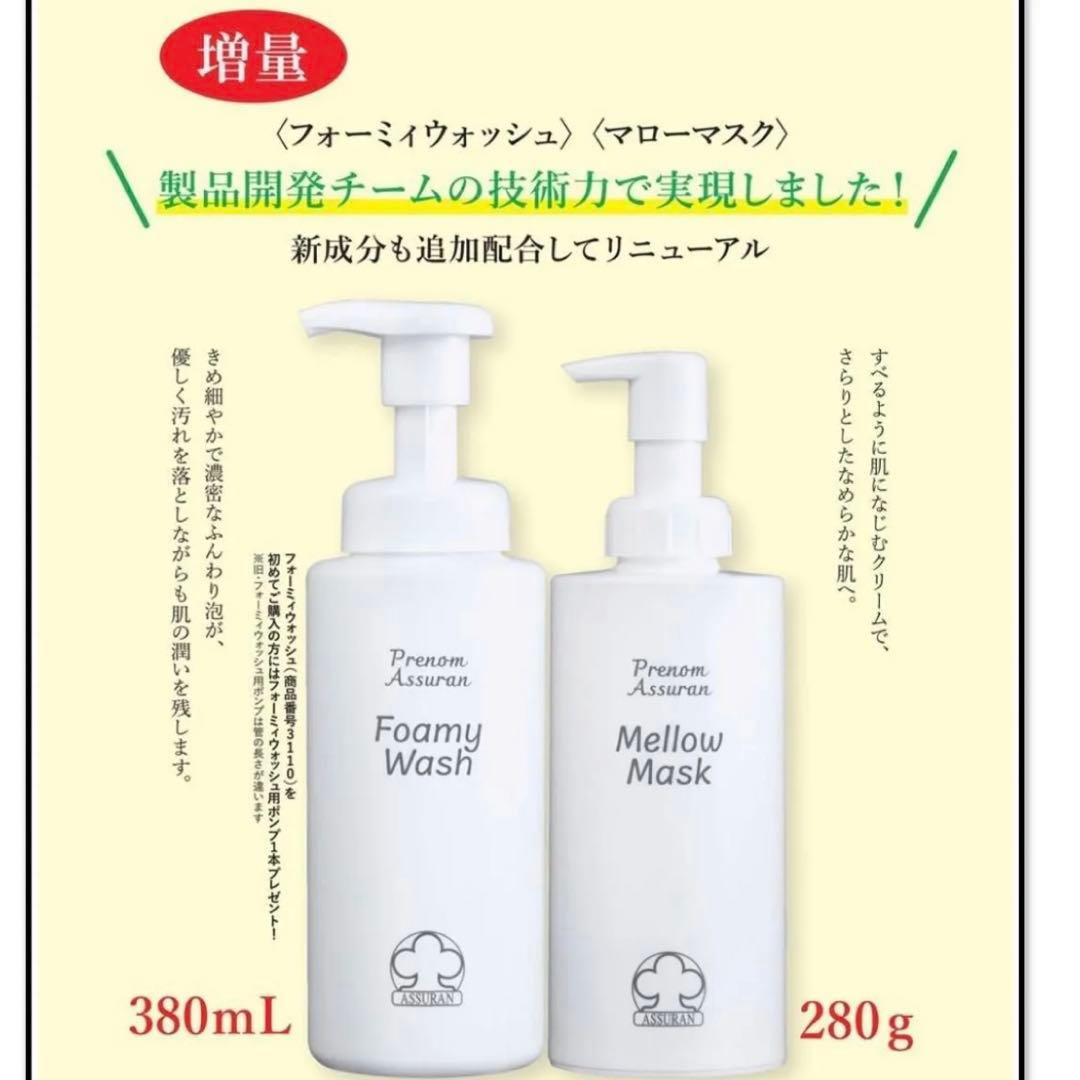 アシュラン【新品未使用】フォーミィウォッシュ 380ml マローマスク 280g