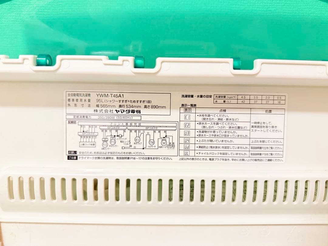 HERB Relax 4.5kg 洗濯機(送料込み)