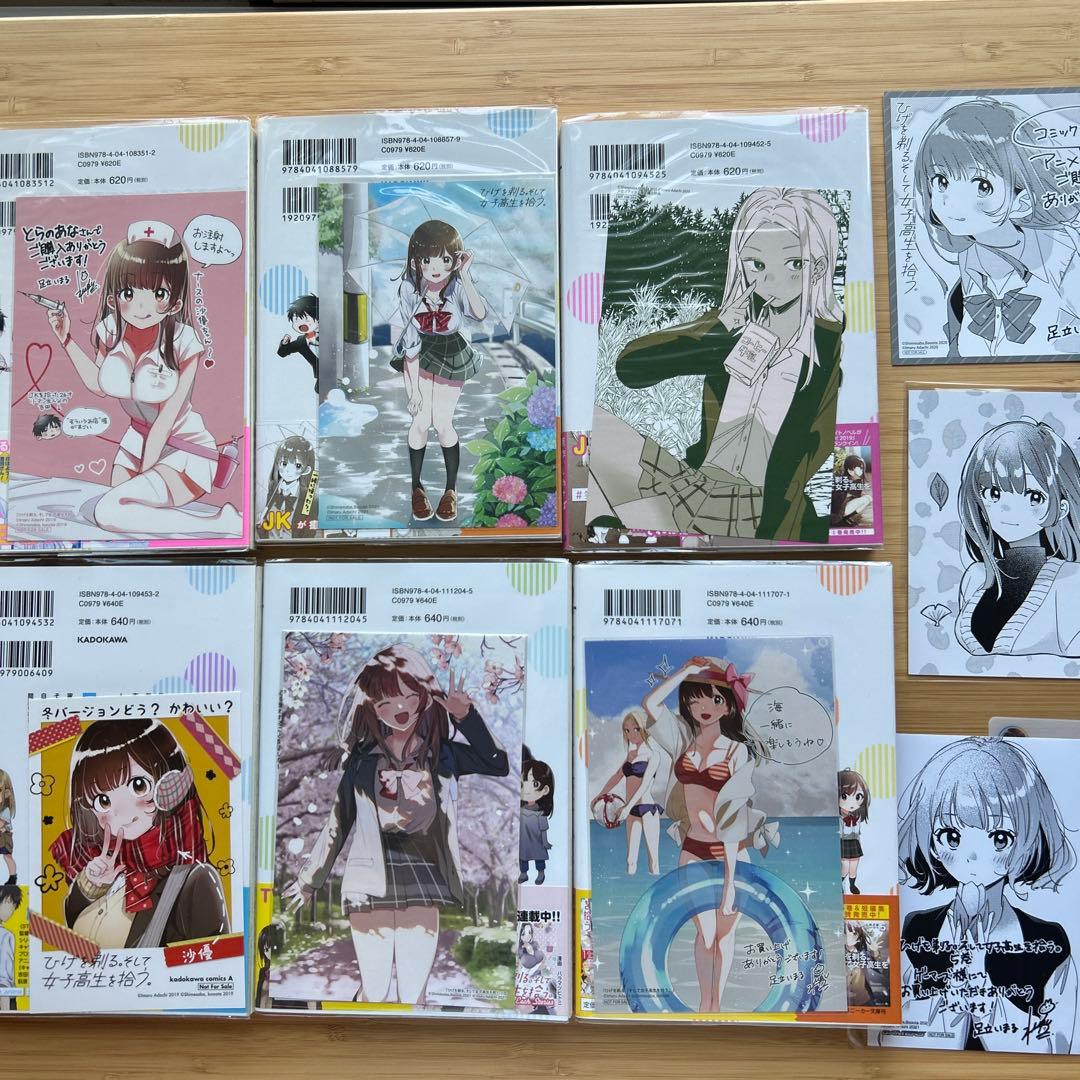 ひげを剃る。そして女子高生を拾う。1〜13 特典イラストカード１９枚