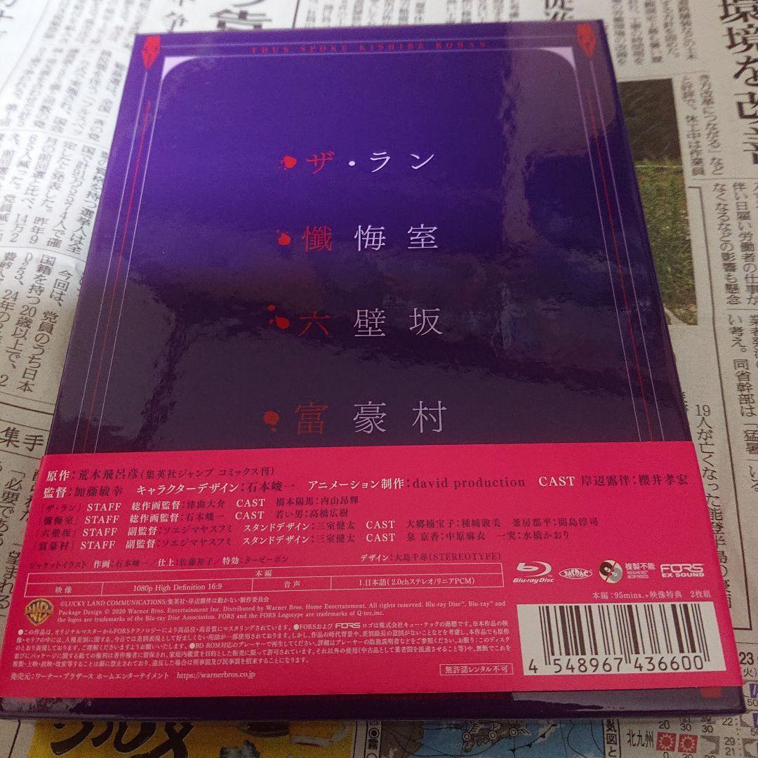 岸辺露伴は動かない OVA コレクターズエディションBlu-ray〈2枚組〉