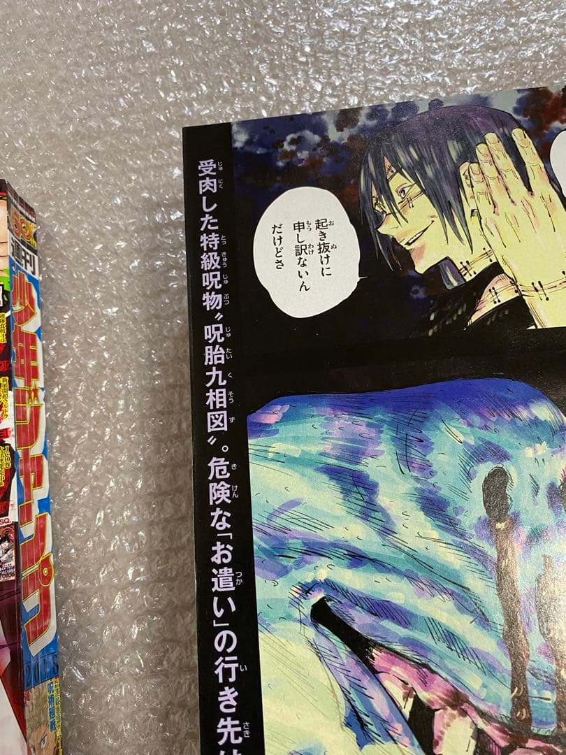 週刊少年ジャンプ 呪術廻戦 新連載 1周年 2周年 3冊セット