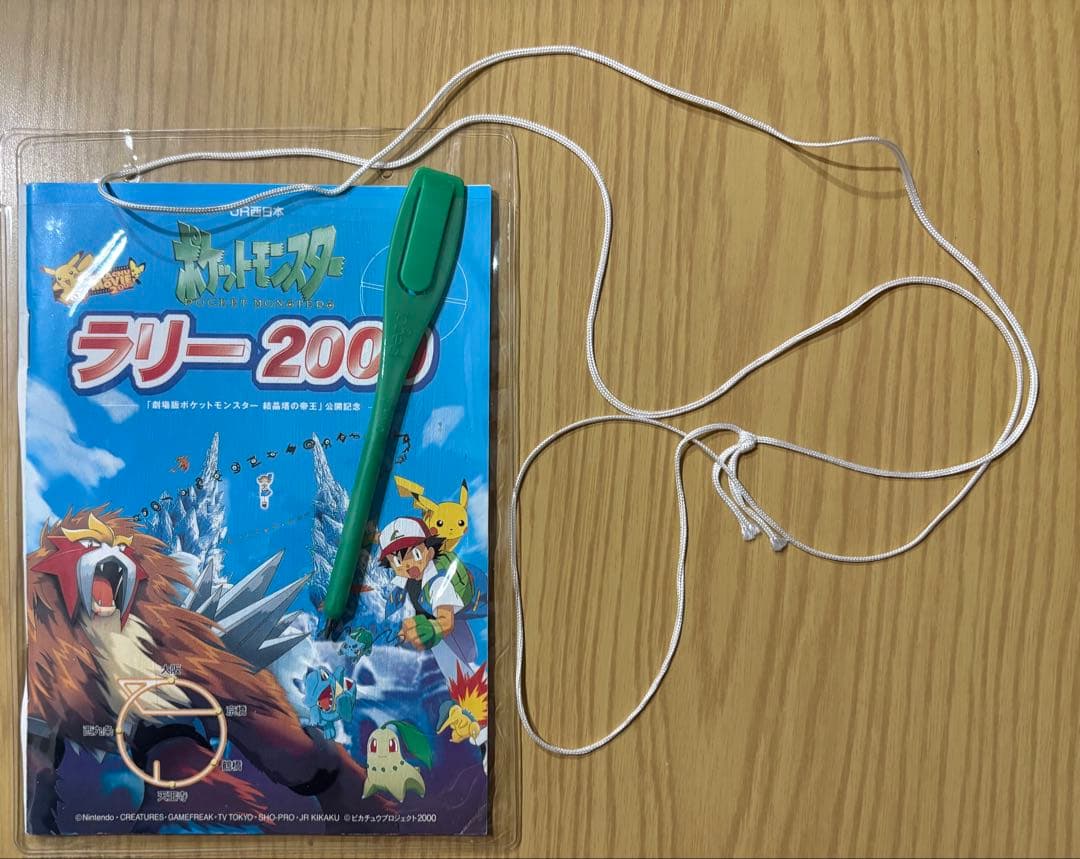 【超貴重】JR西日本「ポケットモンスター ラリー 2000」フルセットです。