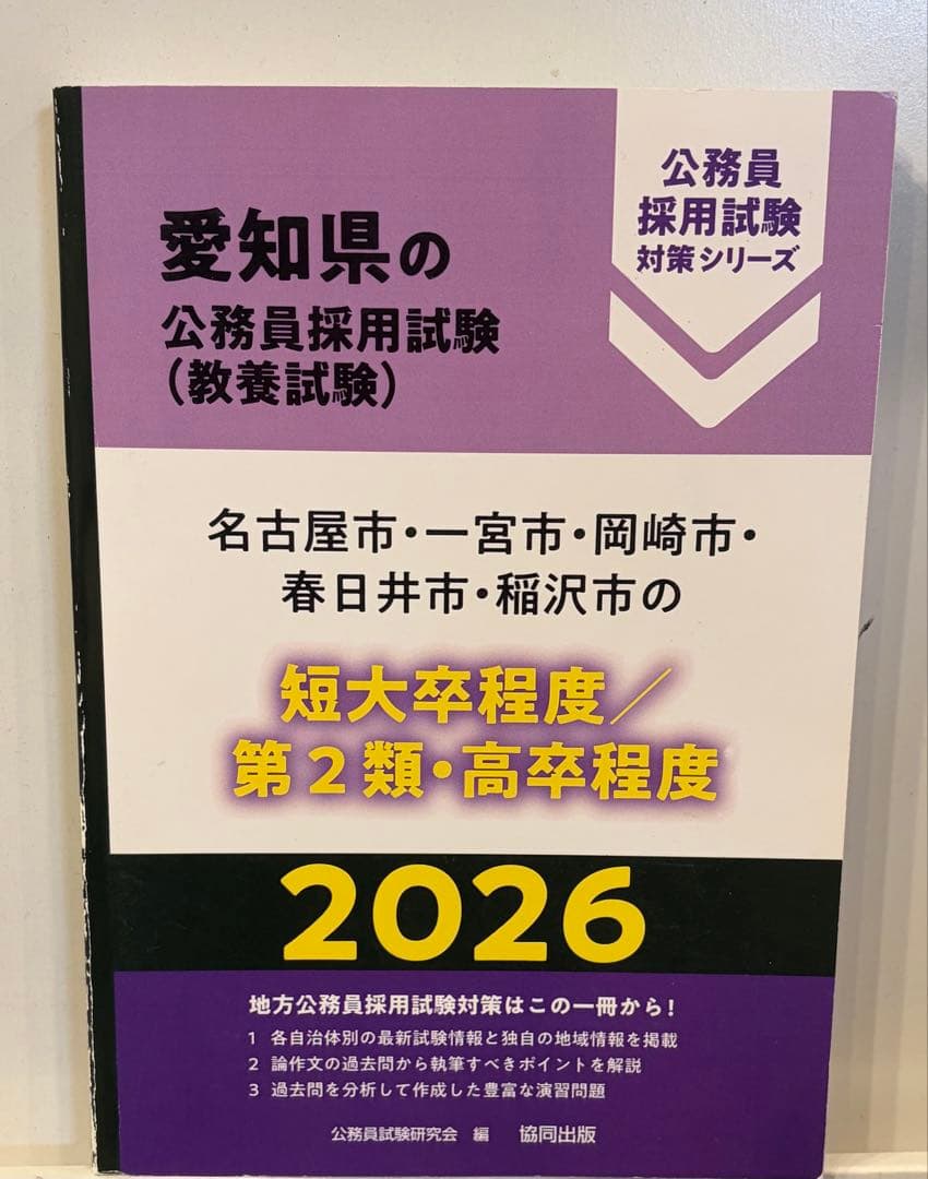 公務員試験対策 参考書・問題集 まとめ売り　数的処理ほか　※書き込みあり