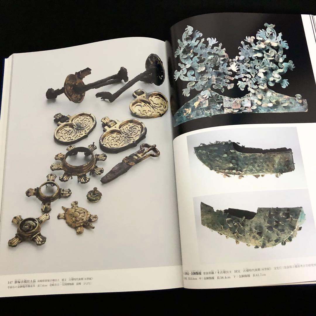 「日本美術全集 第1巻 日本美術創世記 縄文・弥生・古墳時代」2015年 小学館