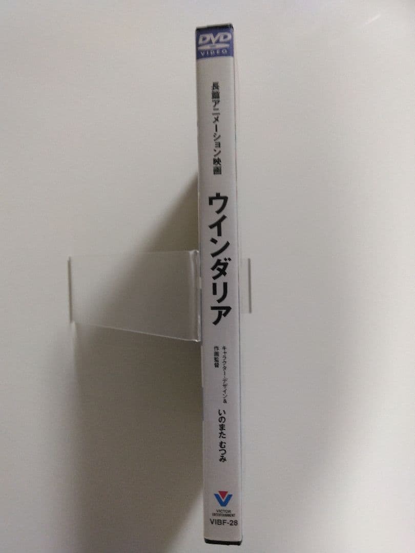 【良品・完品】ウインダリア DVD