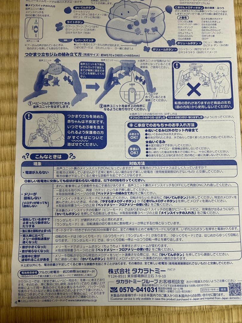 【除菌清掃済み】 えらべる回転6WAYジムにへんしんメリー