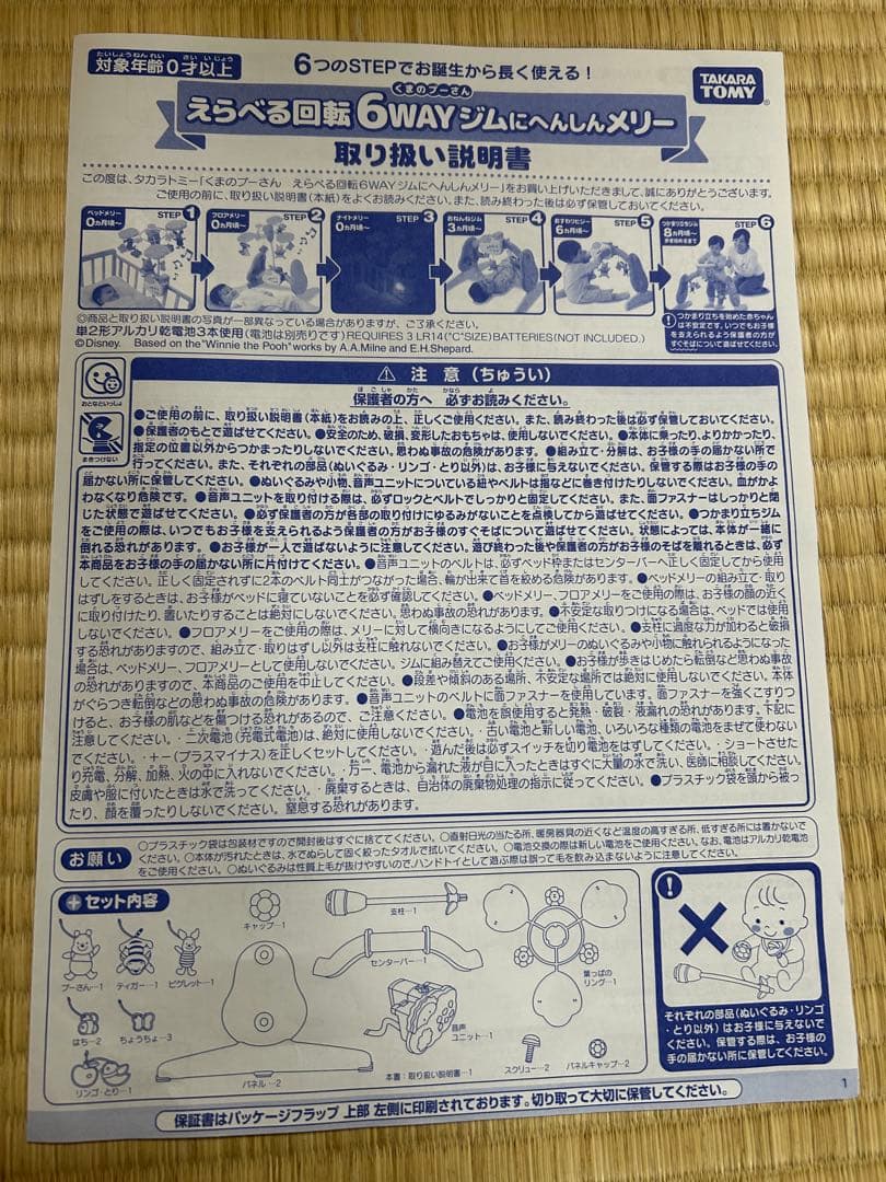 【除菌清掃済み】 えらべる回転6WAYジムにへんしんメリー
