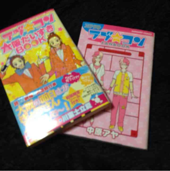 ラブ☆コン 全巻＋別冊2冊
