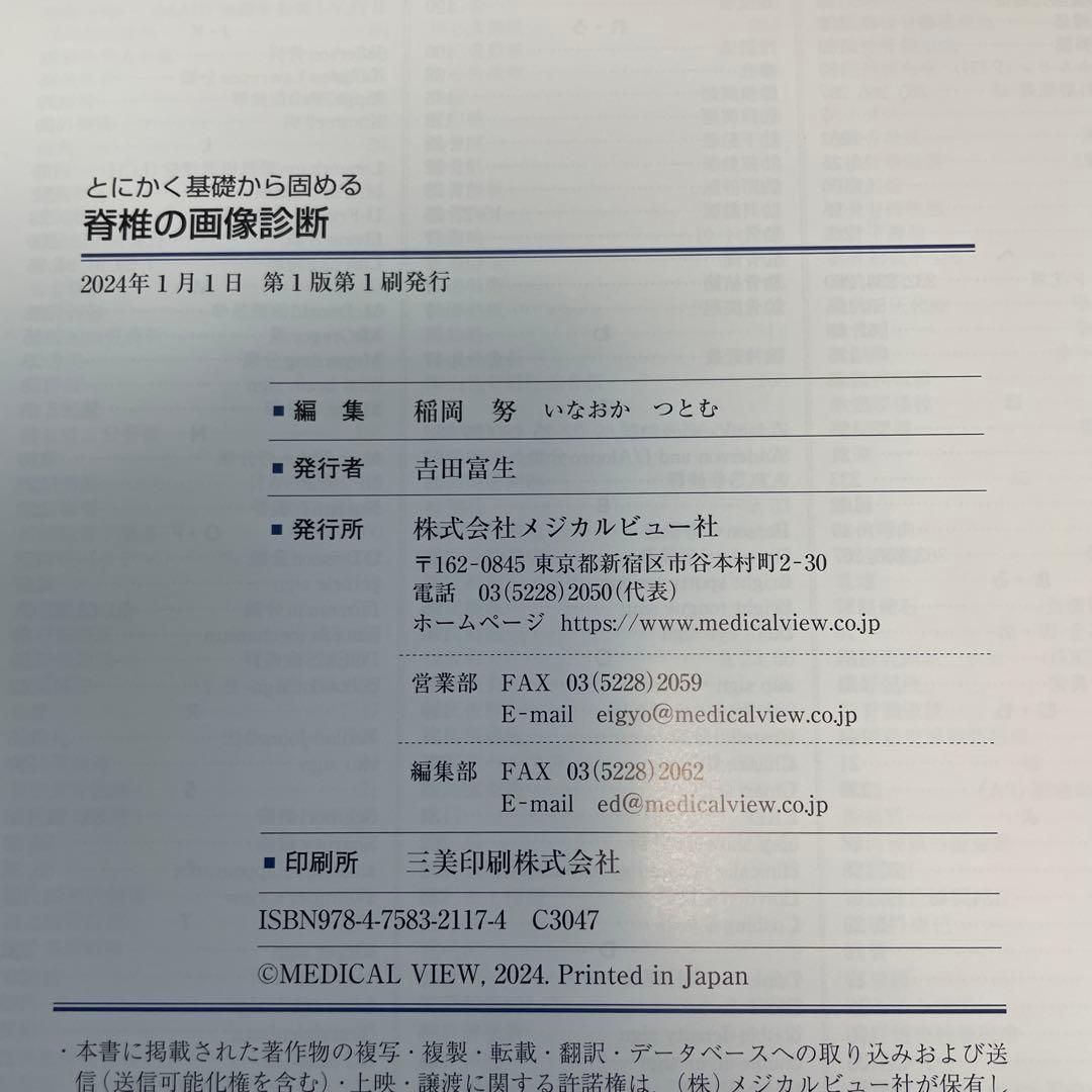 とにかく基礎から固める 脊椎の画像診断