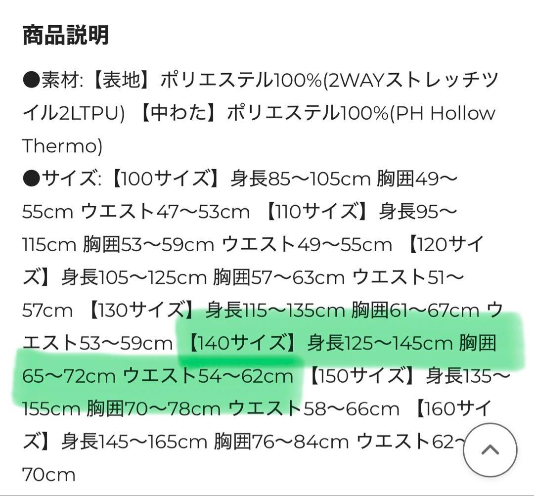 PHENIX(キッズ)ジュニア スキーウェア 上下セット 140cm