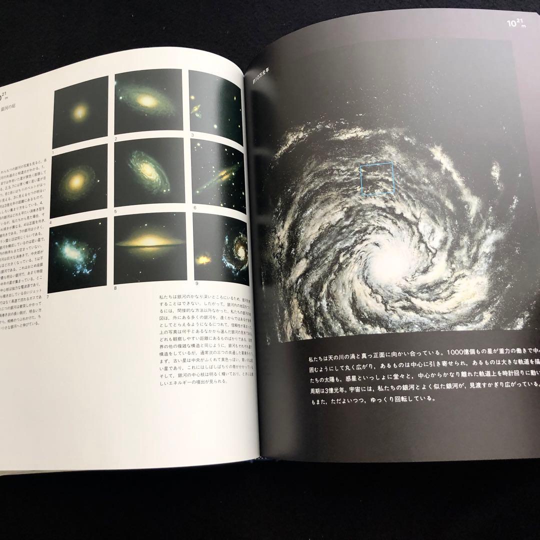 チャールズ＆レイ・イームズ「パワーズ・オブ・テン」写真集 日本語版
