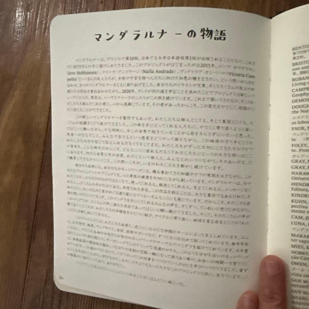 2026年 マンダラルナー日記