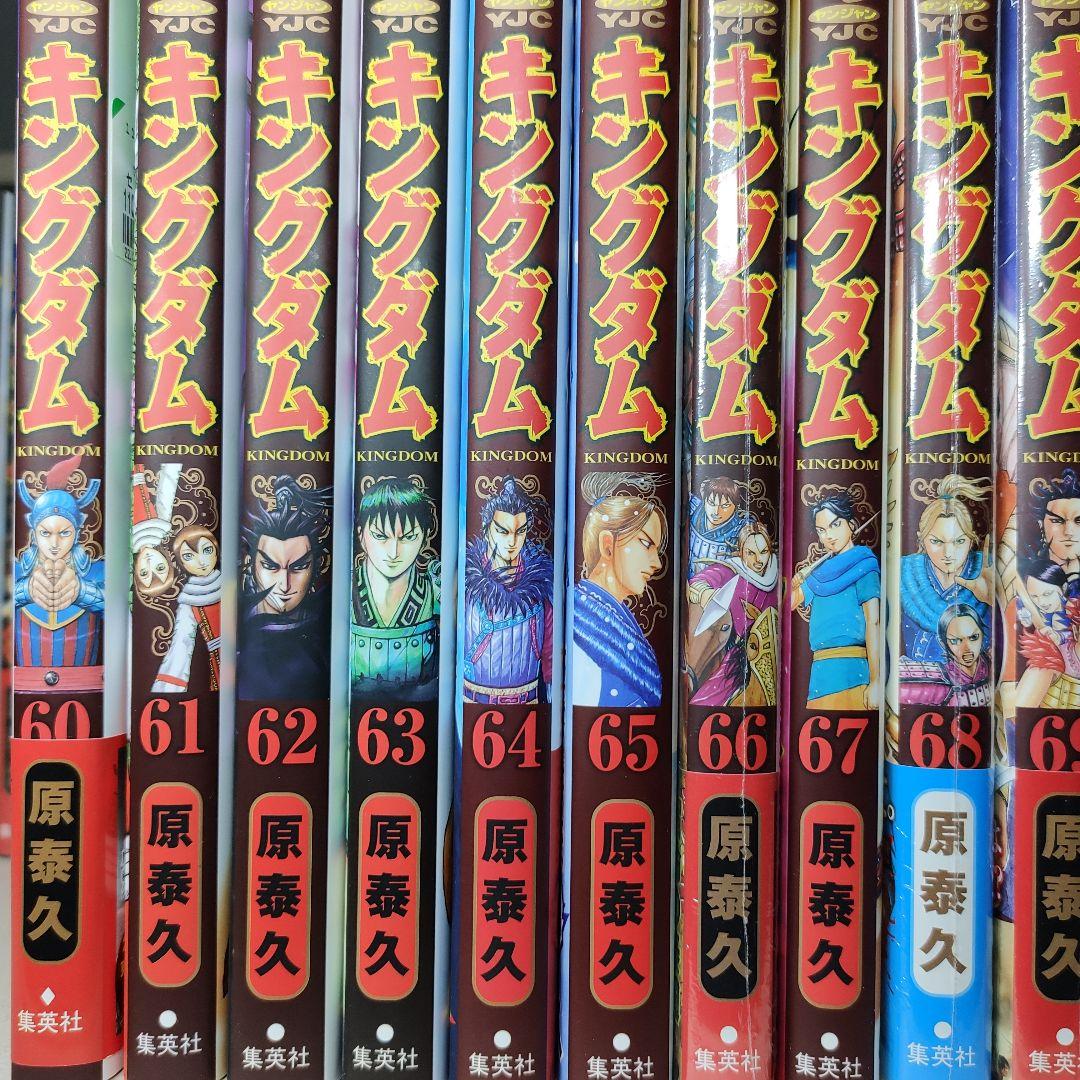 キングダム 1〜77巻セット
