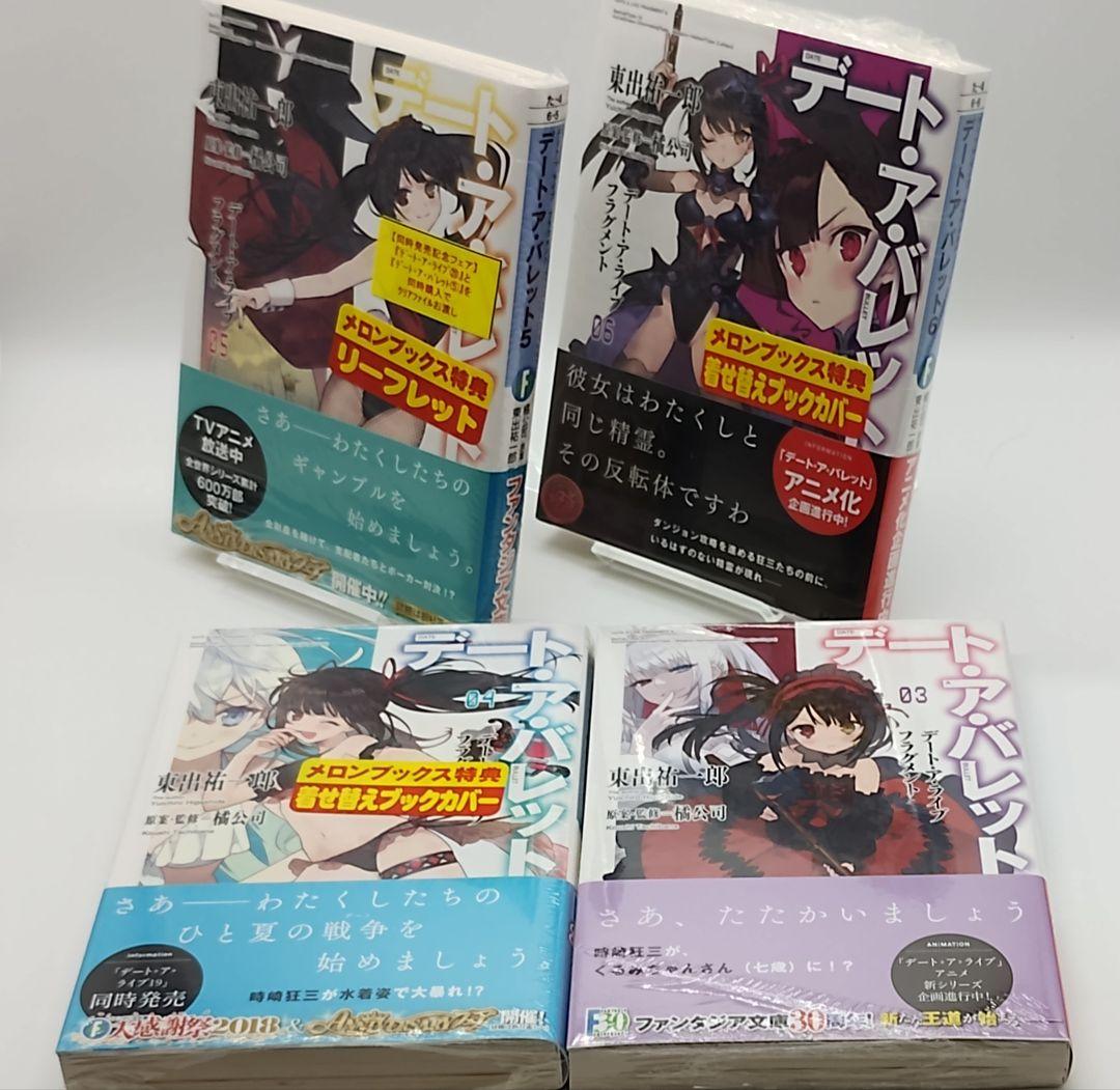 デート・ア・ライブ デート・ア・バレット 26巻セット 特典 限定版 未開封有