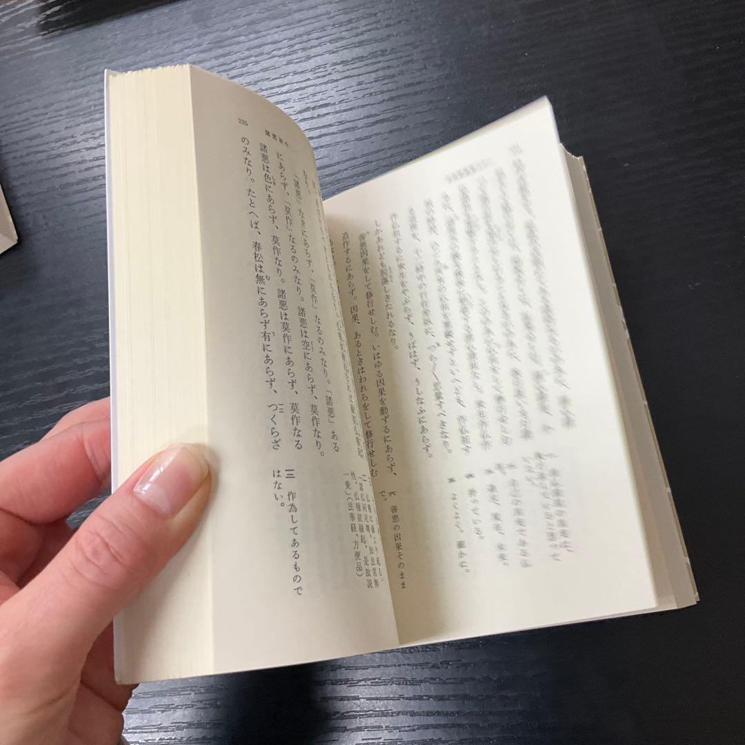 正法眼蔵　道元　4冊セット　岩波文庫