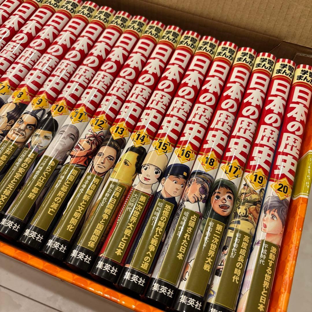美品　【集英社版】　学習まんが 日本の歴史 2019年版