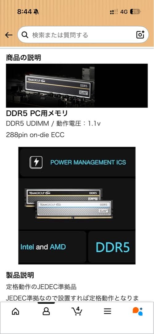 TEAMGROUP ELITE DDR5 メモリ 16GB 2枚