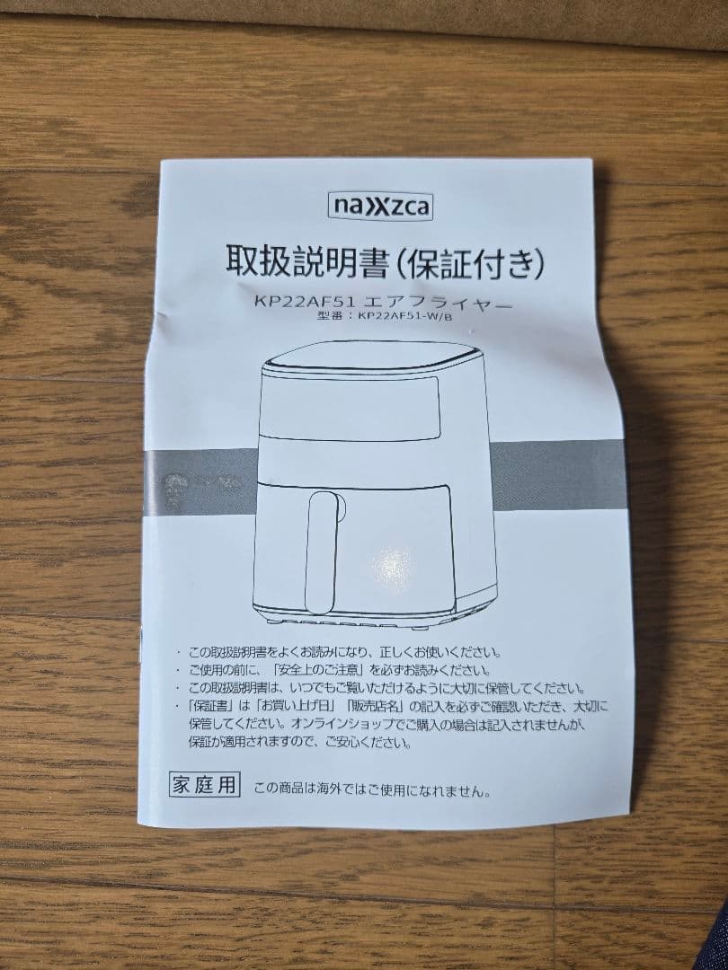 新品未使用！『ナズカ ノンオイルフライヤー』４L　の大容量