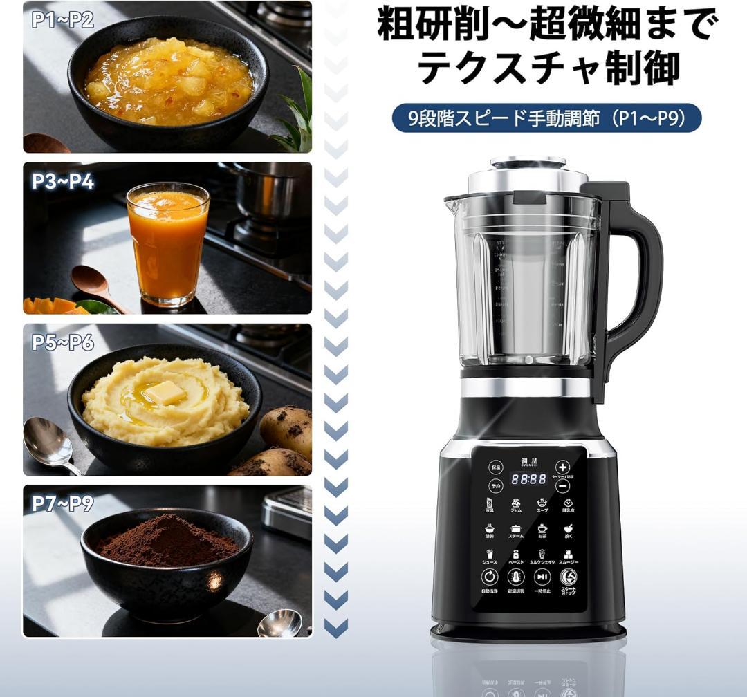⭐️新品 JYUNSEI 豆乳メーカー ミキサー 1台14役 9段階スピード調整