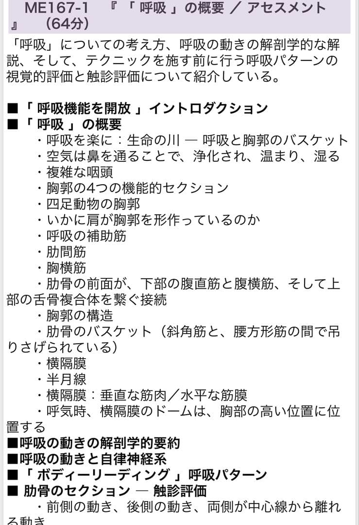 【特価】アナトミートレイン　 呼吸機能を開放／ブレスリリーステクニック