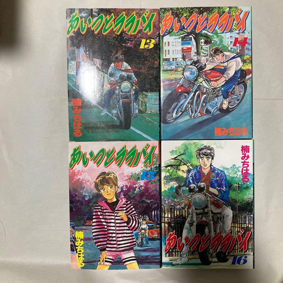 あいつとララバイ 全巻　21冊セット 楠みちはる ワイド版　匿名配送