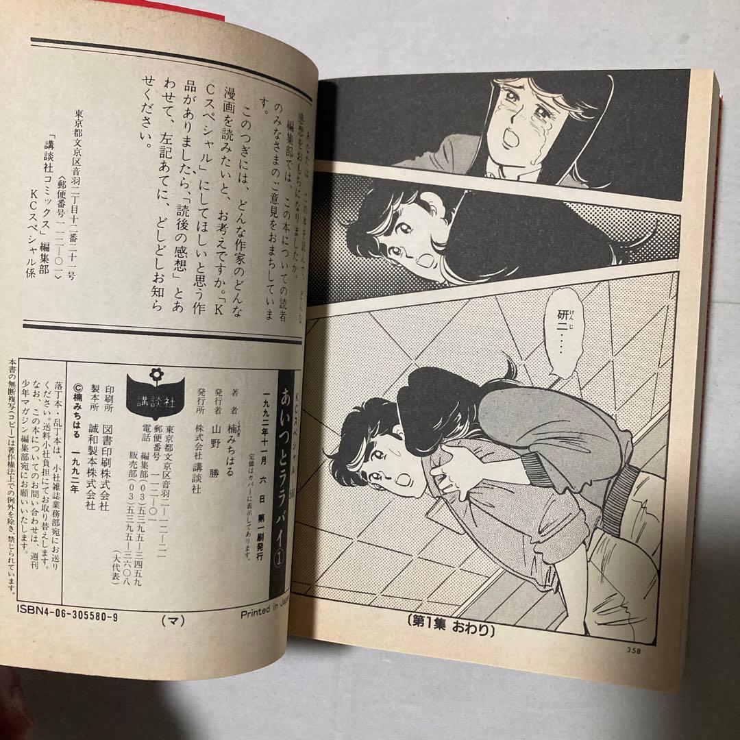 あいつとララバイ 全巻　21冊セット 楠みちはる ワイド版　匿名配送