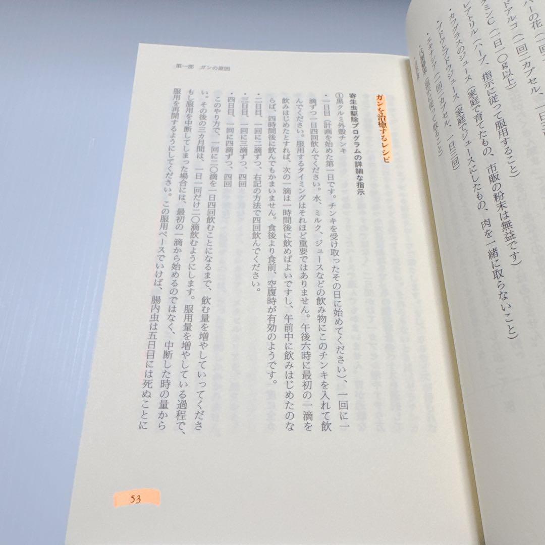 ハーブでガンの完全治癒