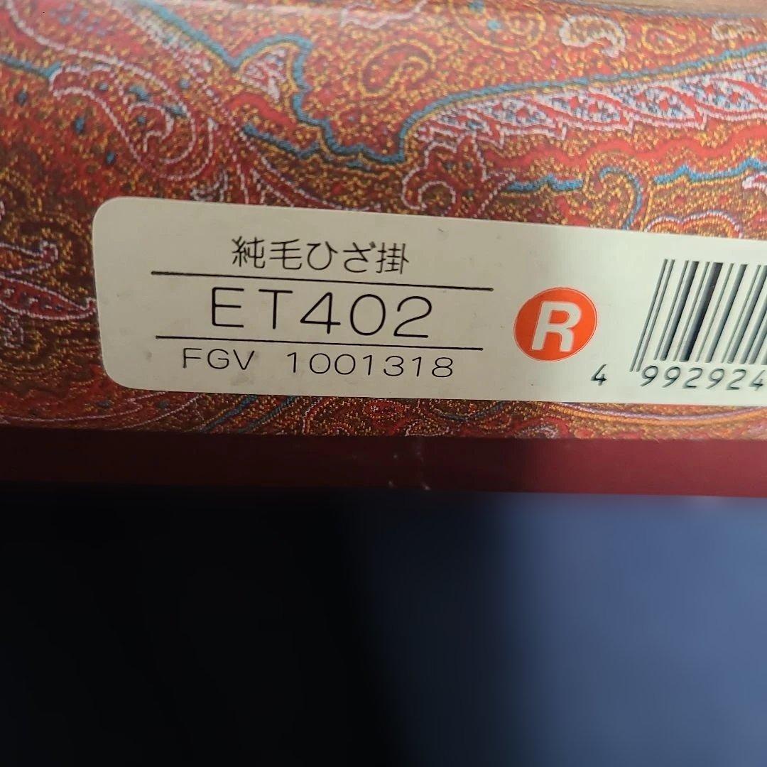 新品　ETRO　エトロ　ひざ掛け　膝掛け　ストール　ブランケット　毛100％