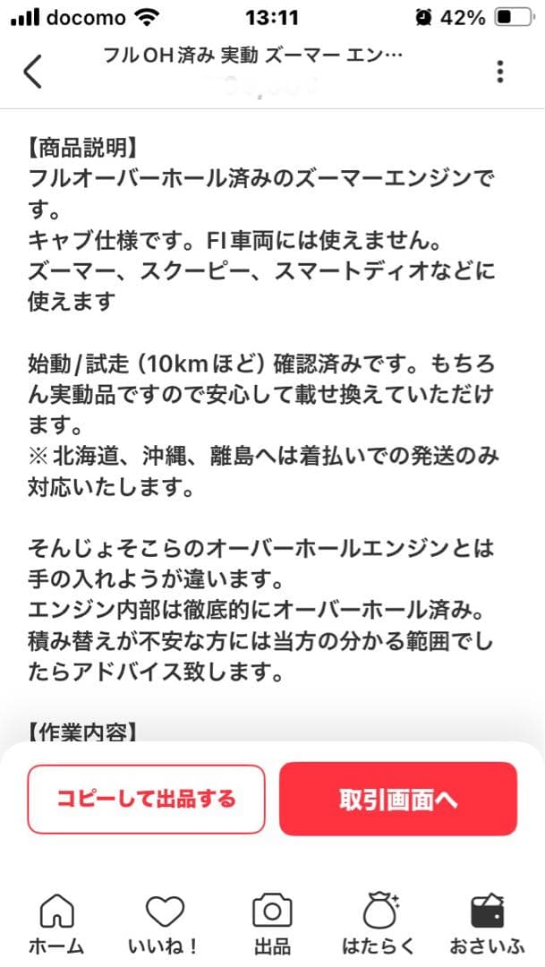 ズーマーエンジン(キャブ車)