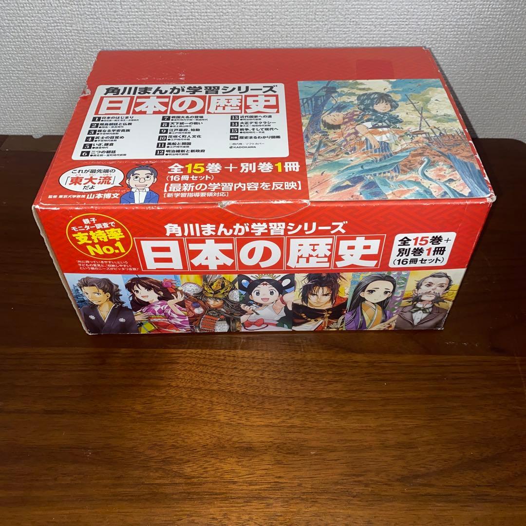 箱付き美品　角川まんが学習シリーズ 日本の歴史 全15巻+別巻1冊セット