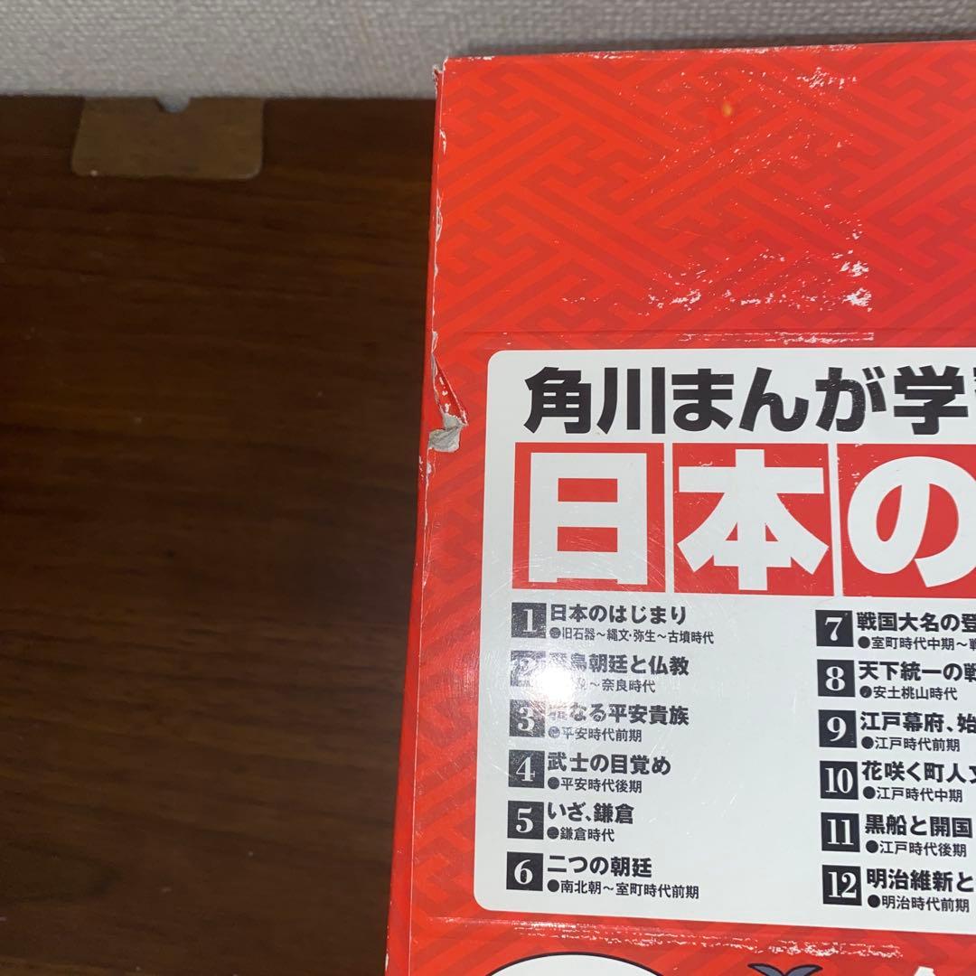 箱付き美品　角川まんが学習シリーズ 日本の歴史 全15巻+別巻1冊セット