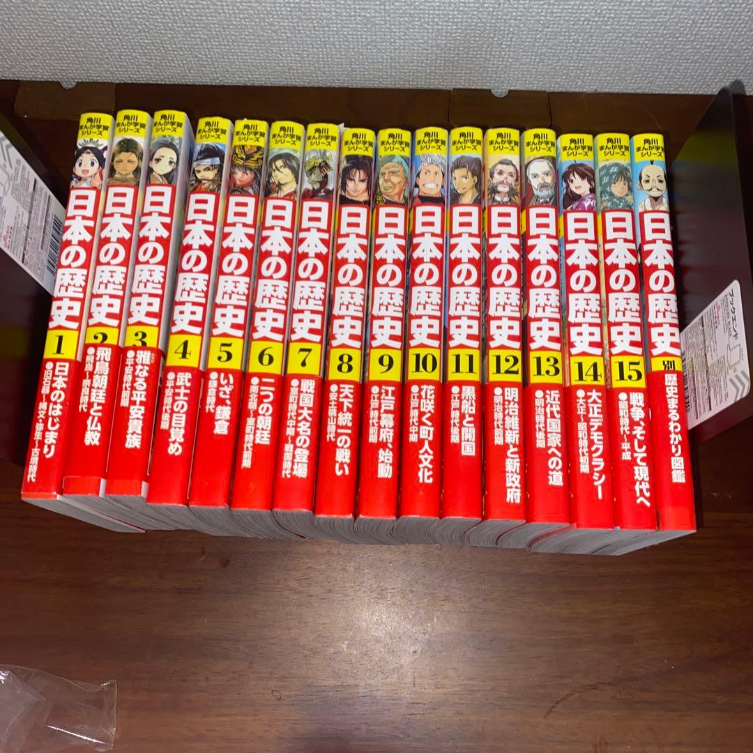 箱付き美品　角川まんが学習シリーズ 日本の歴史 全15巻+別巻1冊セット