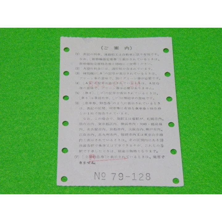 古い切符(軟券)１点　「月光２号 特急券・寝台券」（乗継）　★使用済古切符★