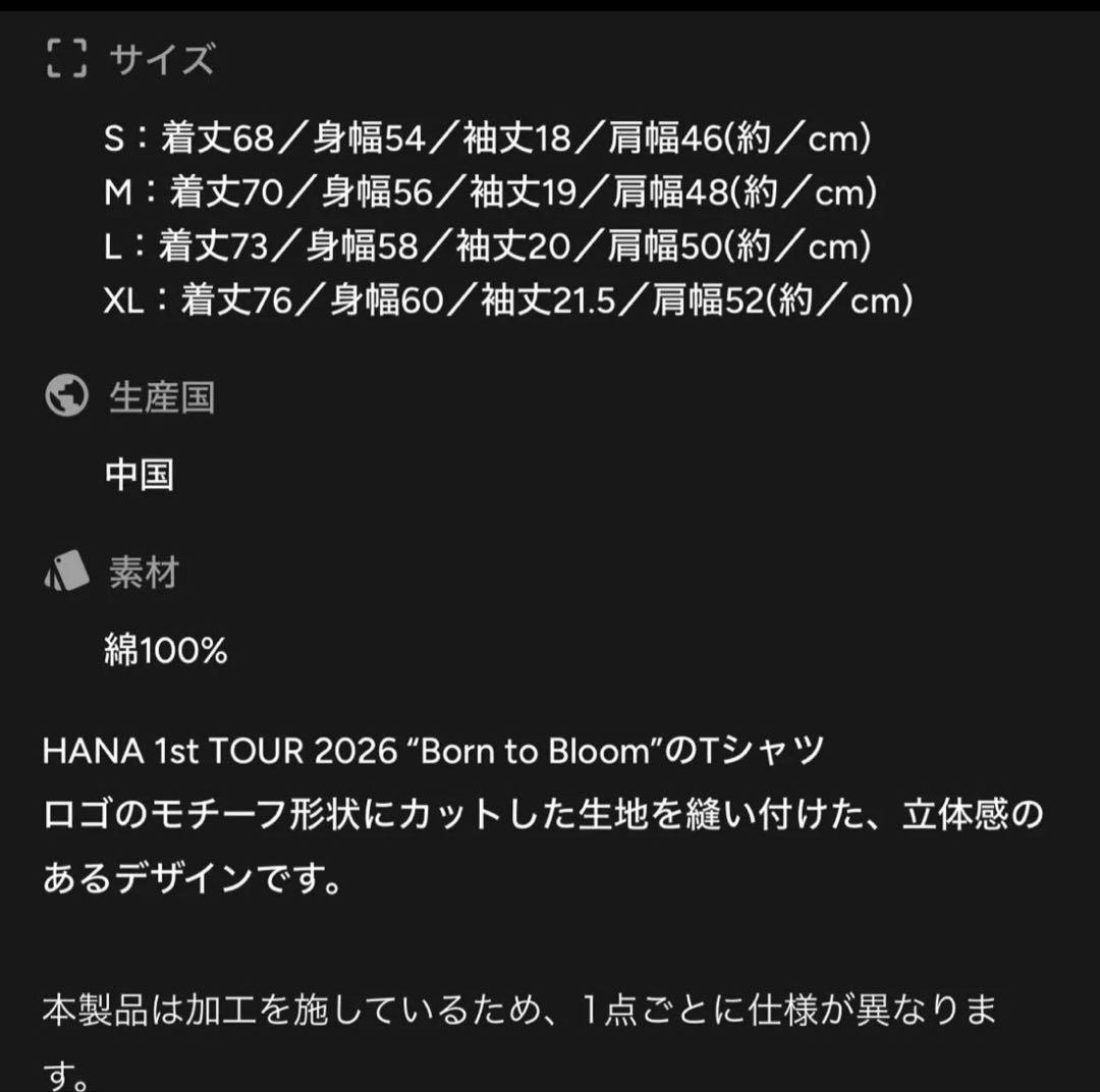 HANA 1st TOUR 2026 Tシャツ