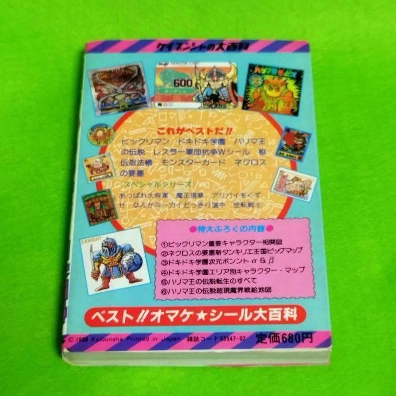 【希少❣️】ベスト!! オマケシール大百科 ケイブンシャ 343 ビックリマン