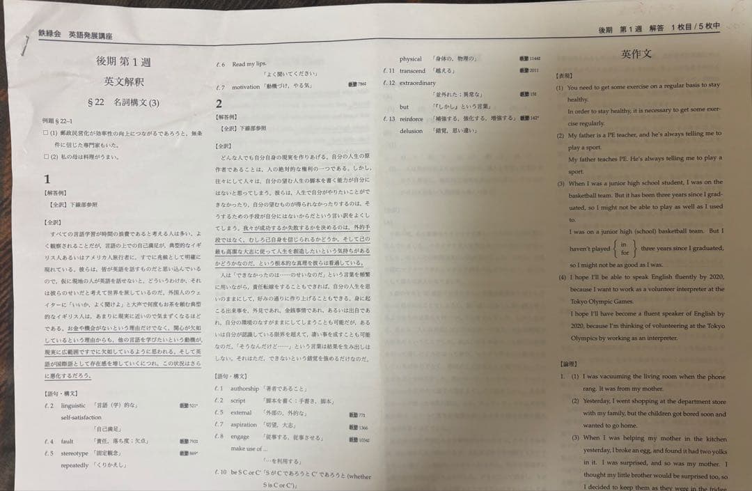 鉄緑会　高1英語テキスト・教材＊＊受験対策
