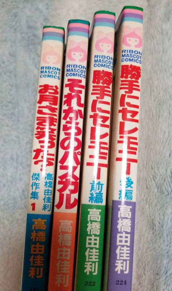 高橋由佳利　4冊セット