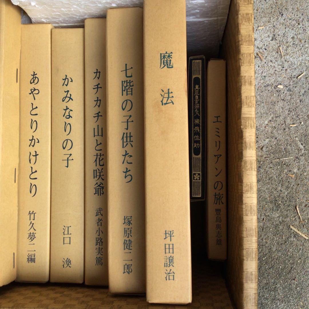 名著復刻 日本児童文学館　ほるぷ出版　全巻セット　欠品なし