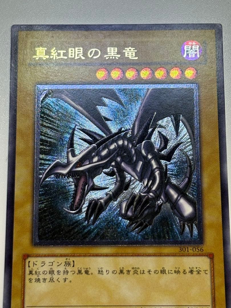 ②新品とはいきませんが。綺麗です。真紅眼の黒竜 レリーフ 301-056 遊戯王