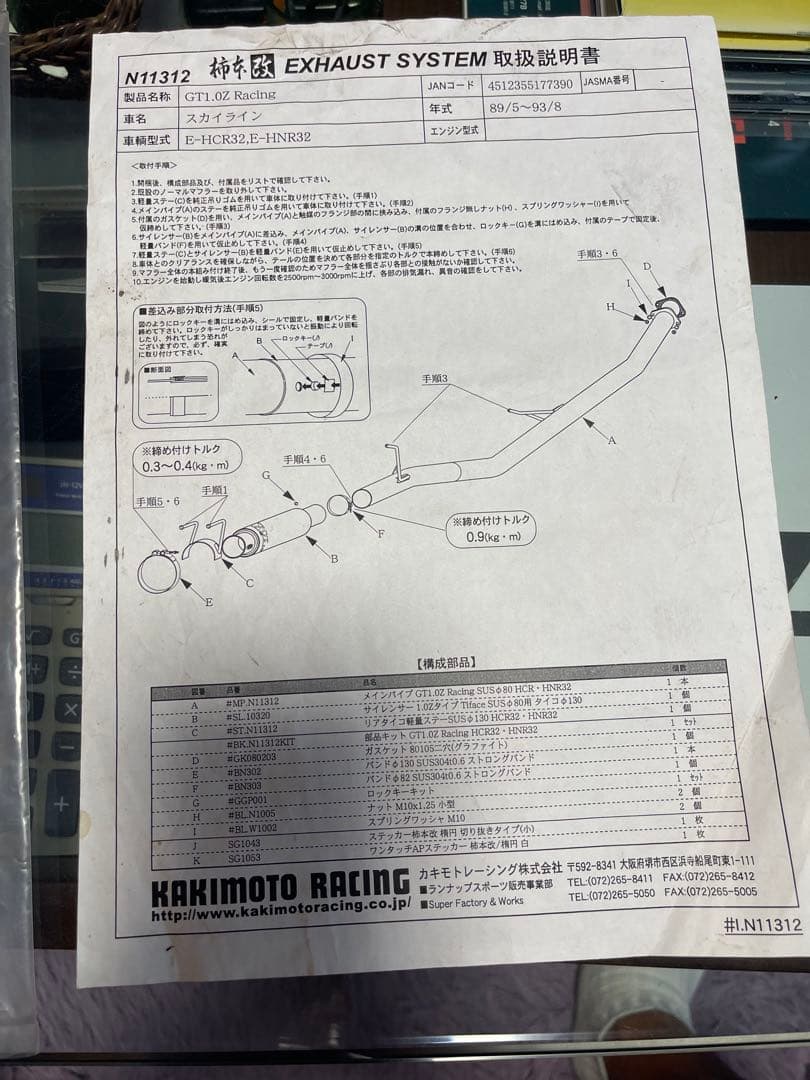 柿本改スカイラインGTR R32用マフラー！