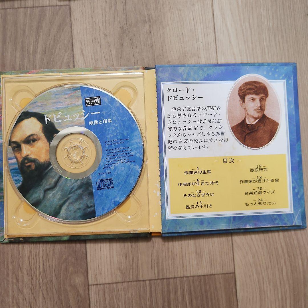 【2枚を除き29枚新品】クラシック館 31枚セット