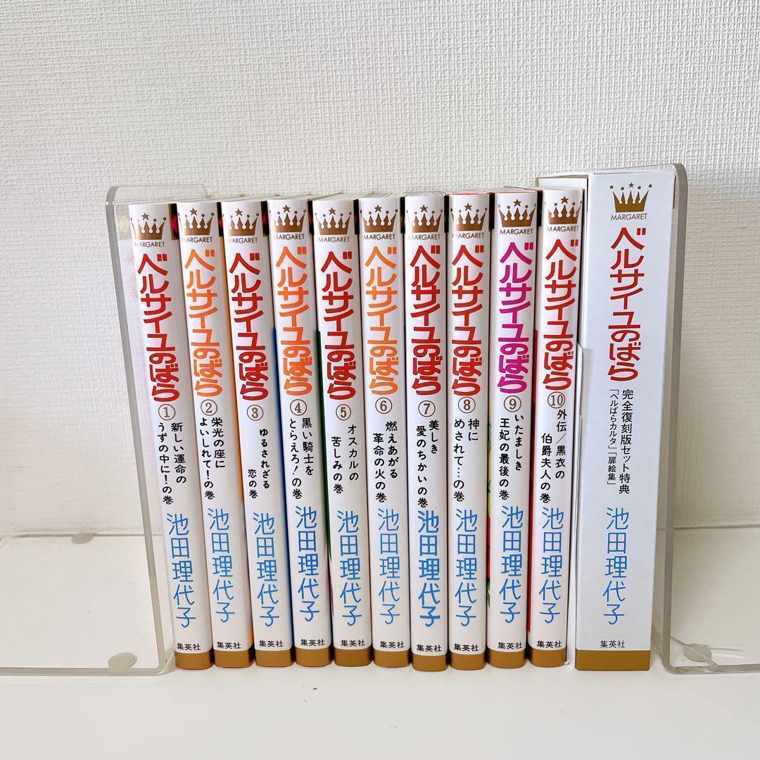 希少【付録完備】 ベルサイユのばら　完全復刻版　ベルばらカルタ　ポスカード 付き