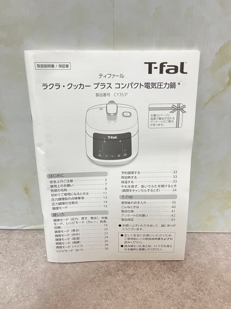 【T-faL】ティファール　ラクラ・クッカープラス コンパクト電気圧力鍋 美品